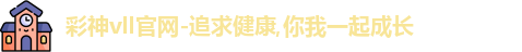 彩神彩票vII
